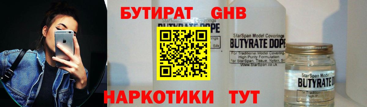 БУТИРАТ вода Муром