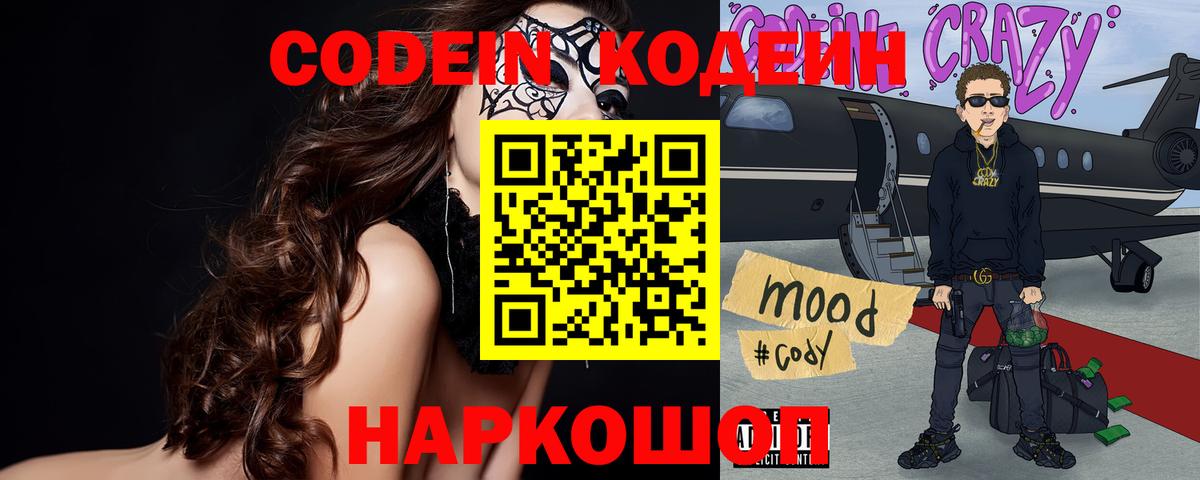 Кодеиновый сироп Lean Purple Drank  Кодеиновый сироп Lean напиток Lean (лин)  Вход с VPN  Муром 