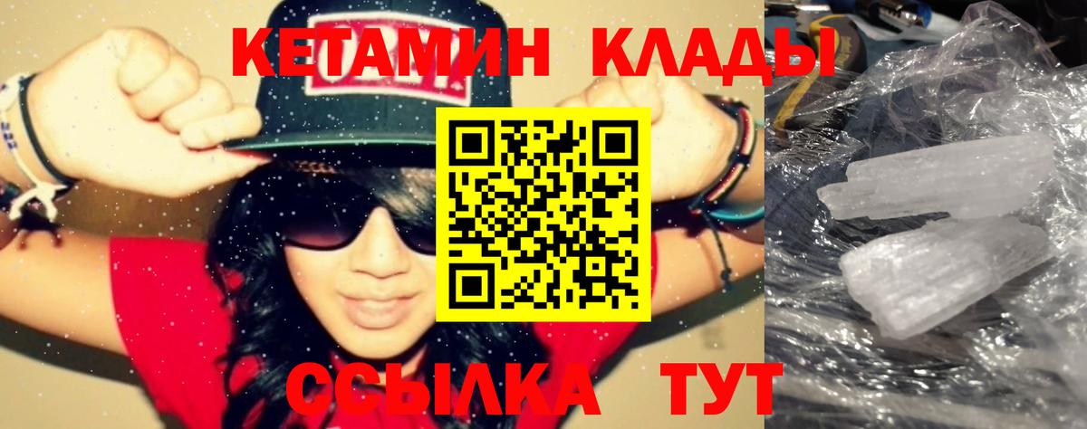 КЕТАМИН VHQ  Вход с VPN  Муром 