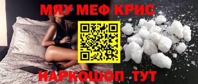 мяу мяу кристалл Гусев