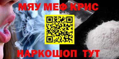 мяу мяу кристалл Гусев